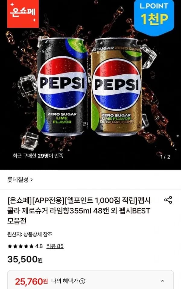 펩시 제로슈거 라임향 355ml 48캔 25,760원