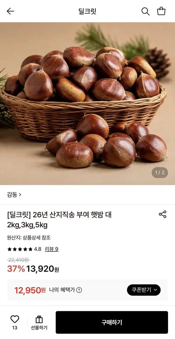 26년 산지직송 부여 햇밤 대 3kg 12,950원