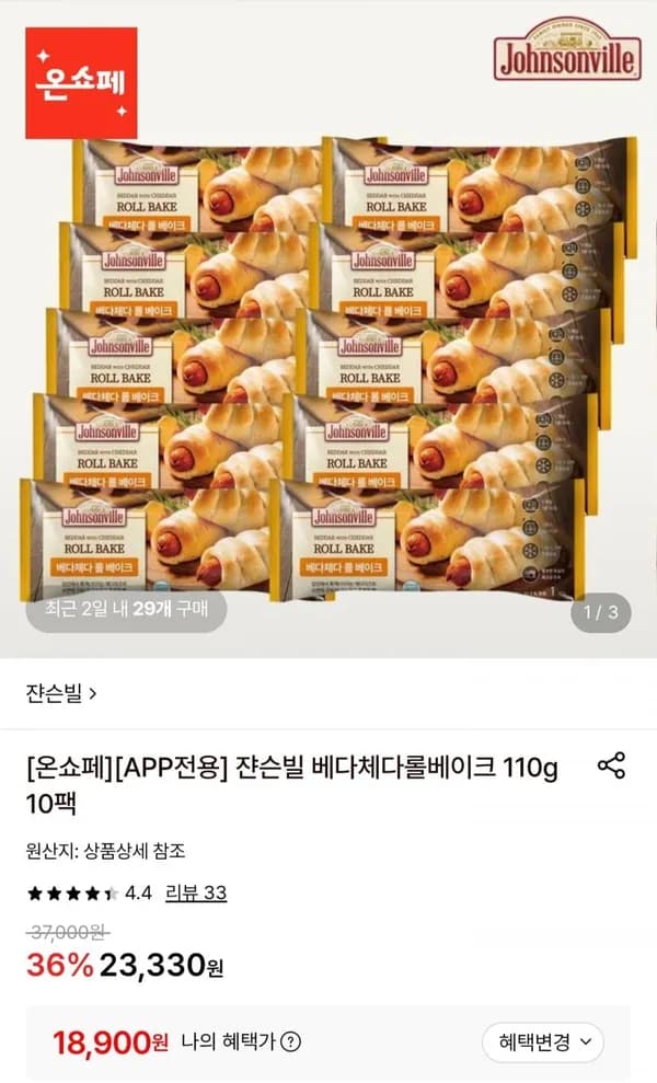 쟌슨빌 베다체다롤 베이크 110g 10팩 18,900원