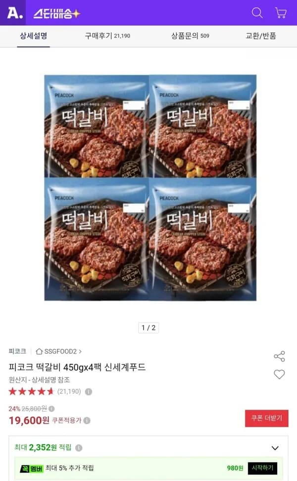 피코크 떡갈비 450g x 4팩