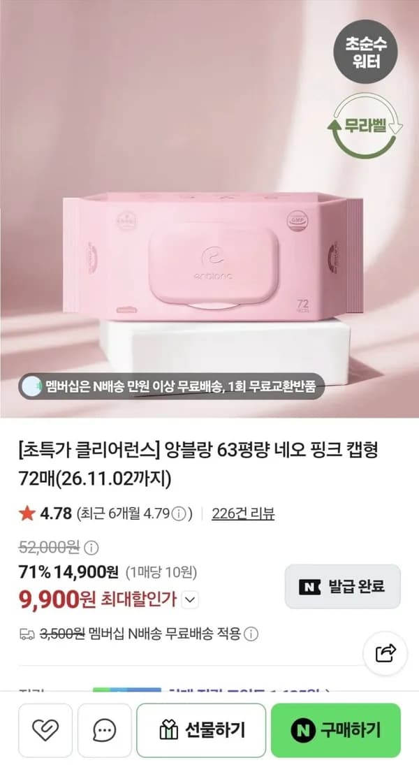앙블랑 물티슈 네오 핑크 20팩 9,900원