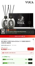 뷰카 클래식 디퓨저 260ml 1+1 (9,930원/무배)