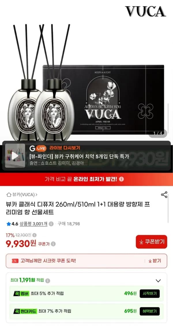 뷰카 클래식 디퓨저 260ml 1+1 9,930원