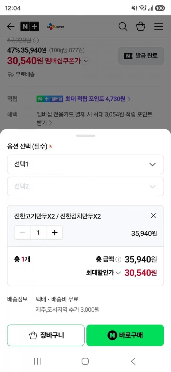 비비고 만두 대용량 4kg 2+2 외 다수 (CJ제일제당 쿠폰 중복할인)