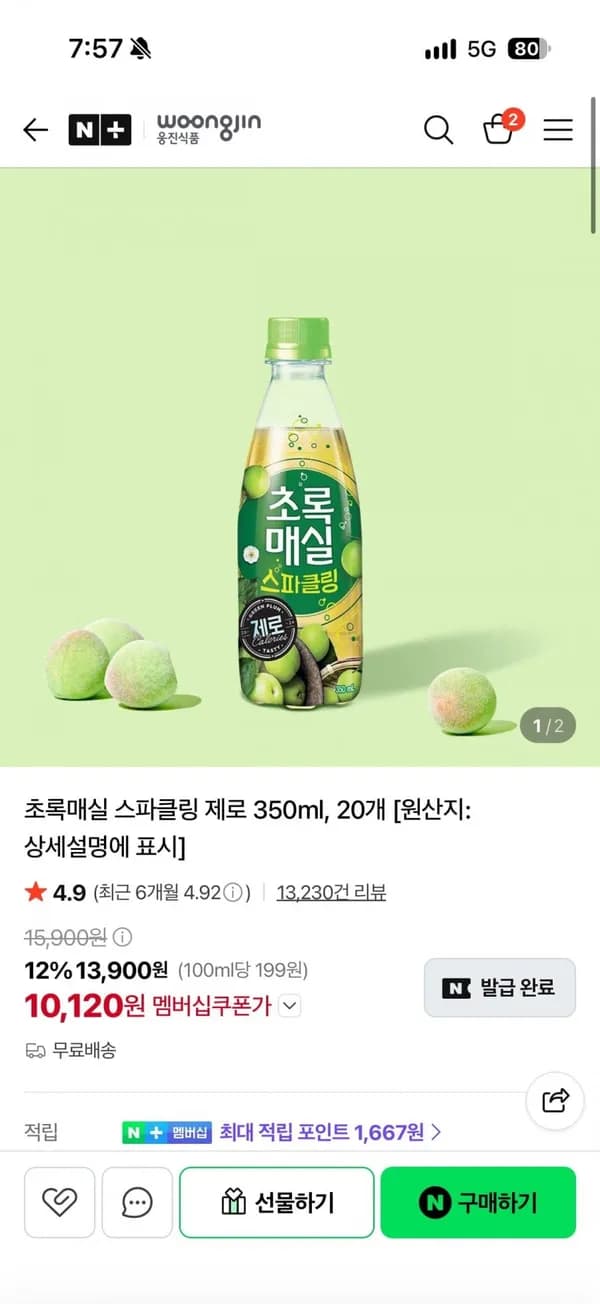초록매실 스파클링 350ml 20개 10,120원