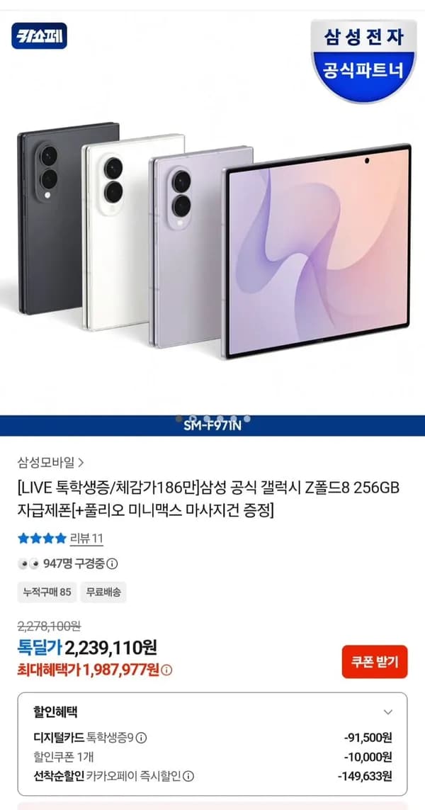 삼성전자 폴드8 256GB