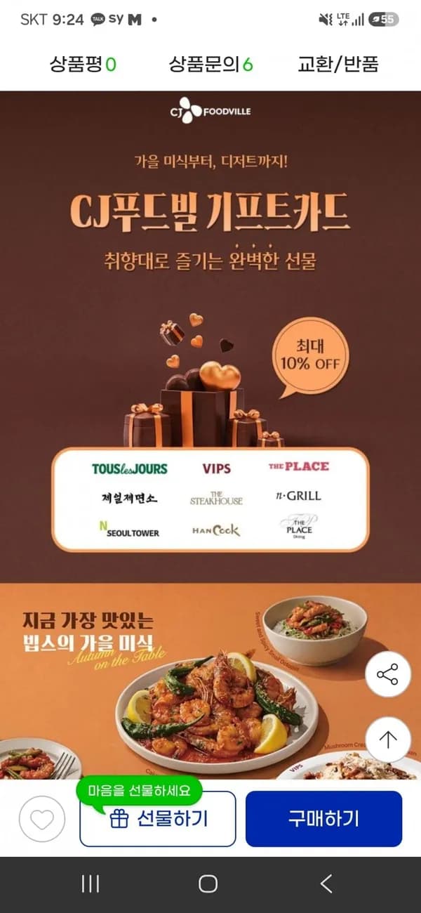 CJ푸드빌 기프트카드 5만원