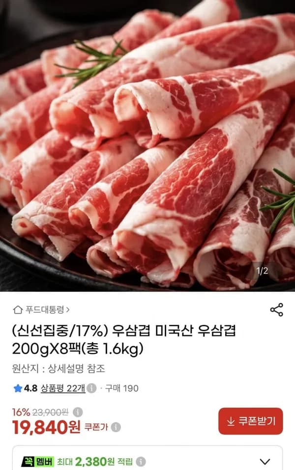 미국산 우삼겹 200g×8팩(총 1.6kg)