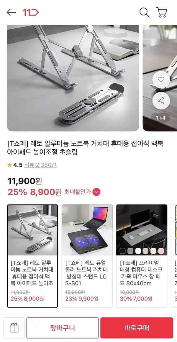 알루미늄 접이식 노트북 거치대 8,900원
