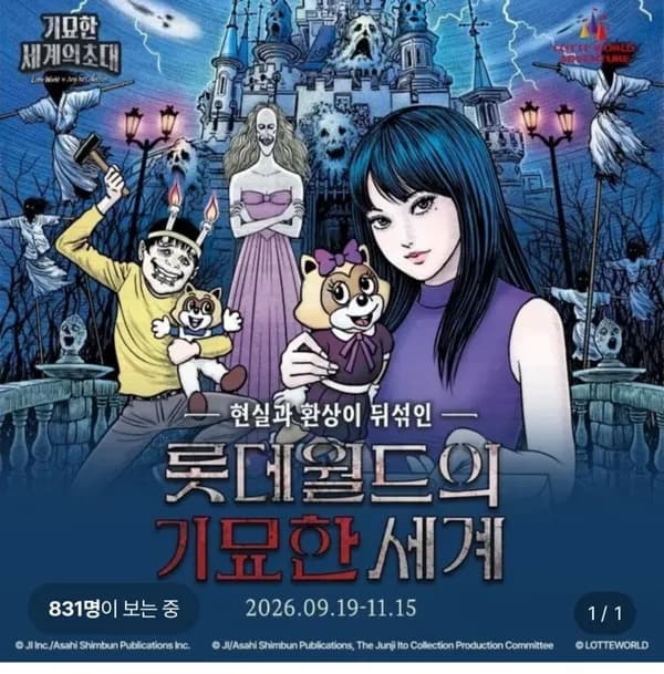 전국 롯데월드 특가 (잠실/부산/아쿠아리움/서울스카이) 27,280원