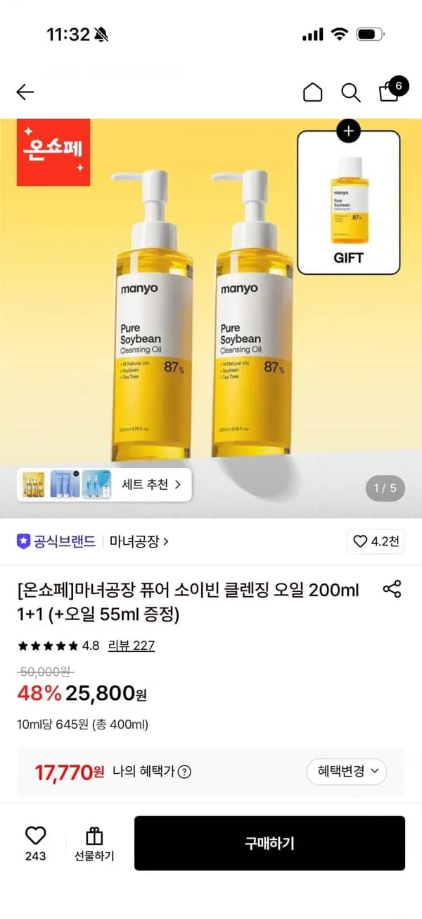 마녀공장 클렌징 오일 1+1 17,770원