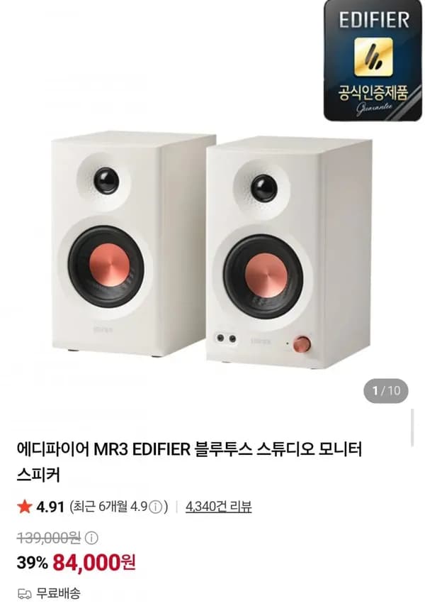 에디파이어 30주년 MR3 스피커 외 헤드폰 특가 84,000원~