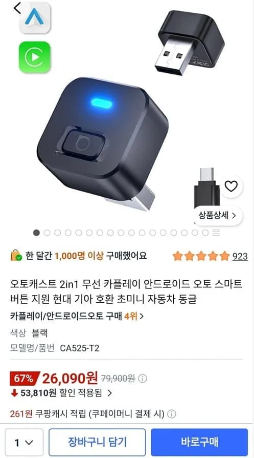 오토캐스트 2in1 무선 카플레이 26,090원