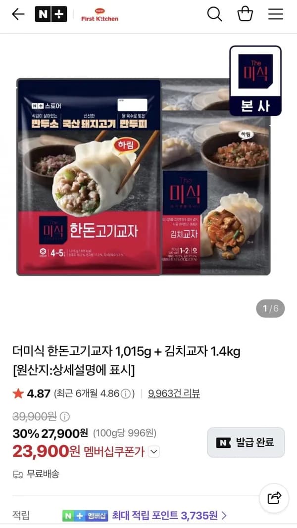 더미식 한돈고기교자 1,015g + 김치교자 1.4kg