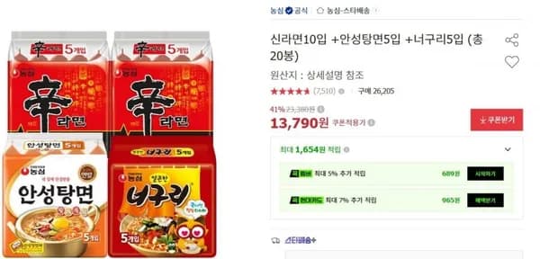 신라면 10입 + 안성탕면 5입 + 너구리 5입 (총 20봉)