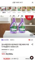 프로쉬 NEW 라벤더 욕실클리너 500ml 2개 (14,900원/무료)