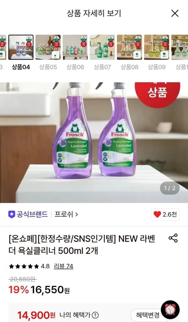프로쉬 NEW 라벤더 욕실클리너 500ml 2개 14,900원