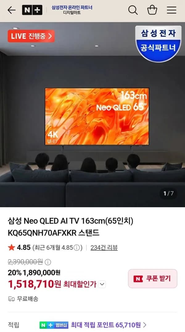 삼성 Neo QLED AI TV 163cm(65인치) KQ65QNH70AFXKR 스탠드 1,518,710원