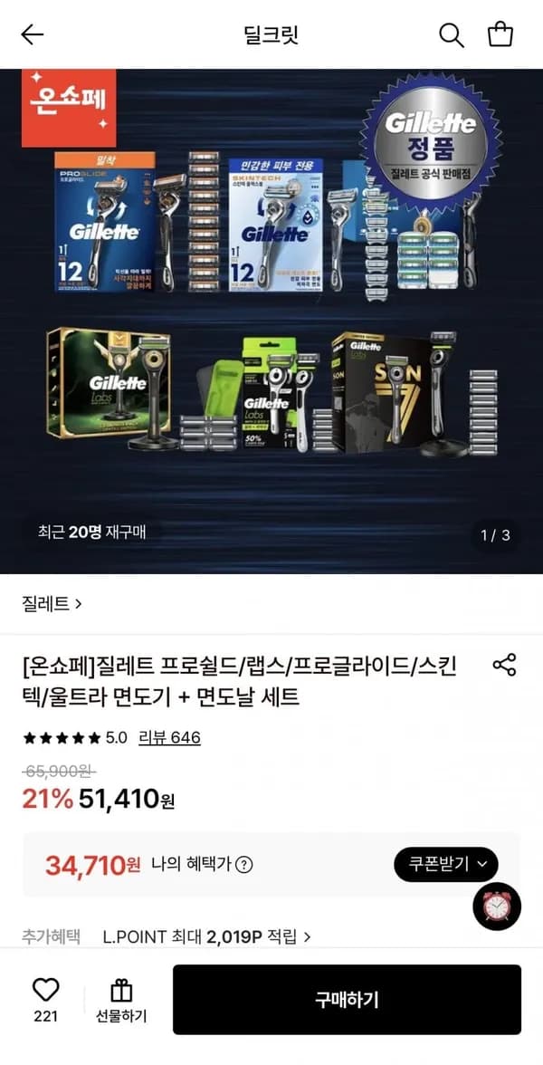 질레트 프로글라이드 매뉴얼 면도기 핸들1+면도날 12입