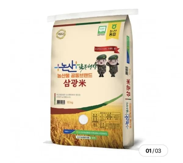 논산시농협쌀조공 육군병장 쌀 삼광미 10kg (2026년산 햅쌀)