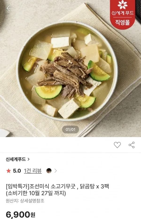 조선미식 소고기무국, 닭곰탕 x 3팩