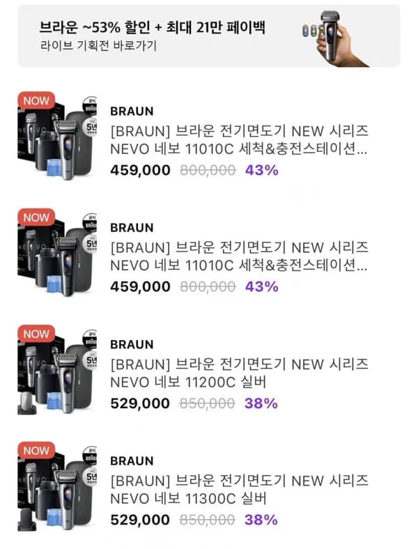 브라운 NEVO 전기 면도기·제모기 시리즈 다양