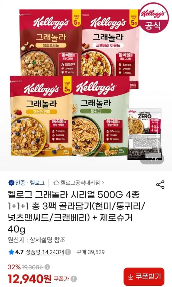 켈로그 그래놀라 시리얼 500g 3팩 (현미/통귀리/넛츠앤씨드/크랜베리) + 제로슈거 40g