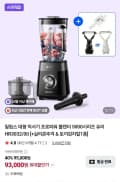 필립스 프로파워 블렌더 HR3032/00 (93,000원/무배)