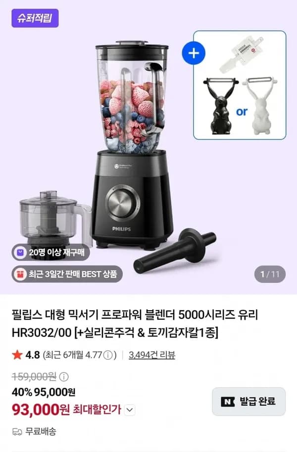 필립스 프로파워 블렌더 HR3032/00 93,000원