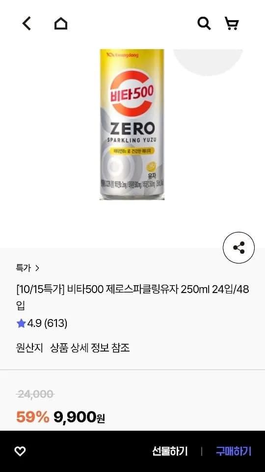 비타500 제로스파클링유자 250ml 24입 9,900원