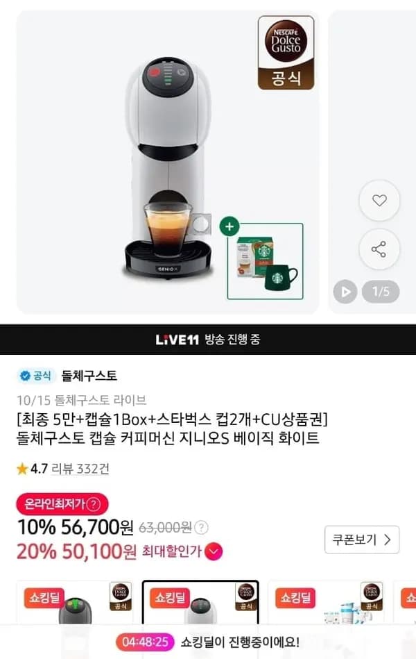 돌체구스토 캡슐 커피머신 지니오S 베이직 50,100원