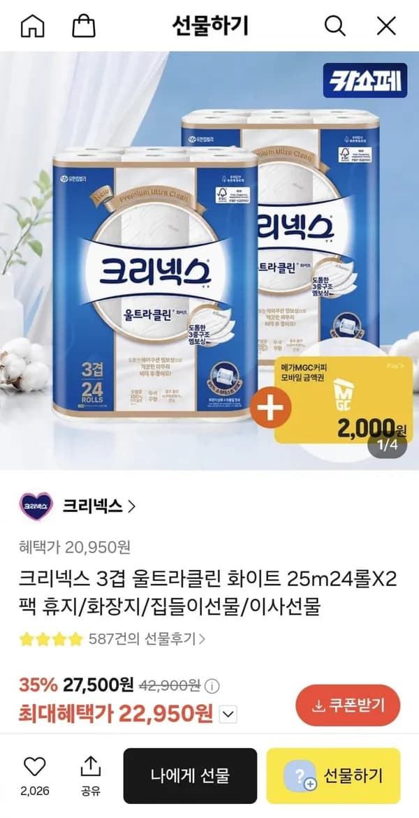 크리넥스 3겹 울트라클린 화이트 25m 24롤X2팩