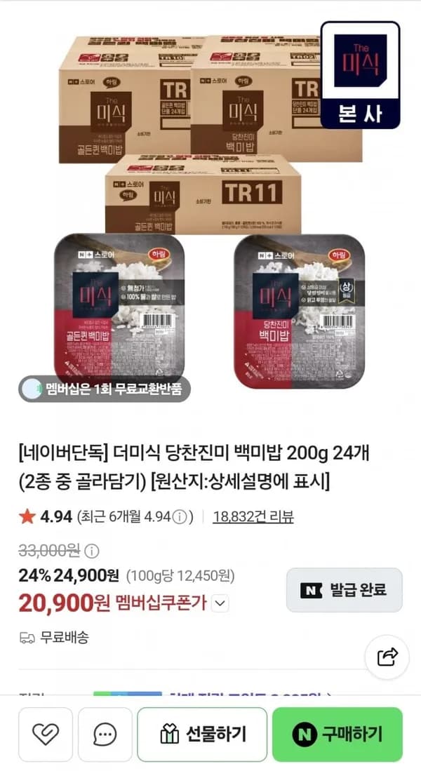 더미식 당찬진미 백미밥 200g x 24개