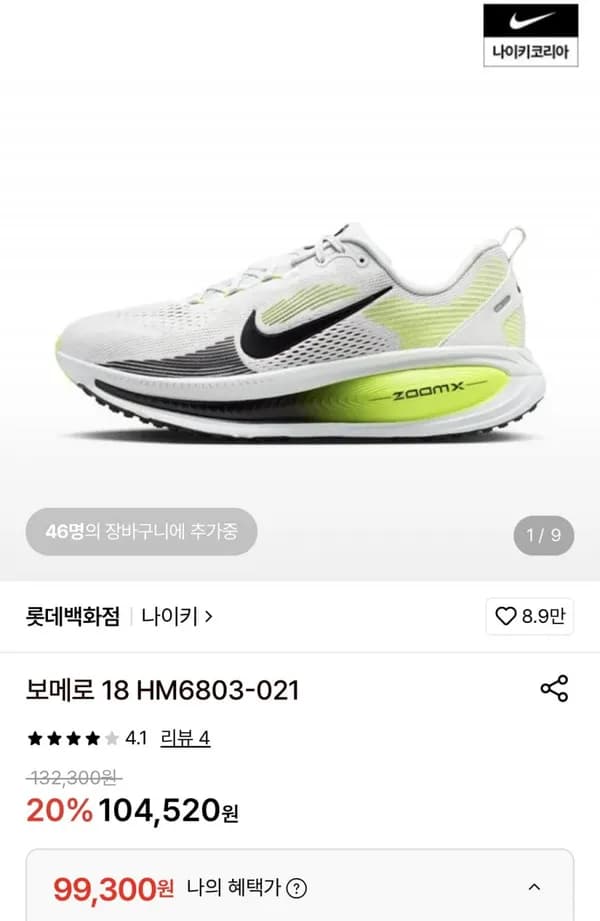 나이키 보메로 18 99,300원