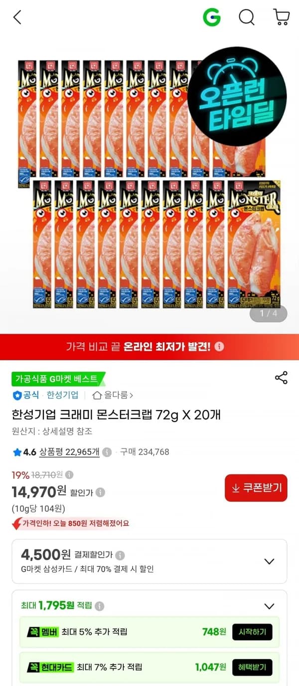 한성기업 크래미 몬스터크랩 72g 20개 14,970원