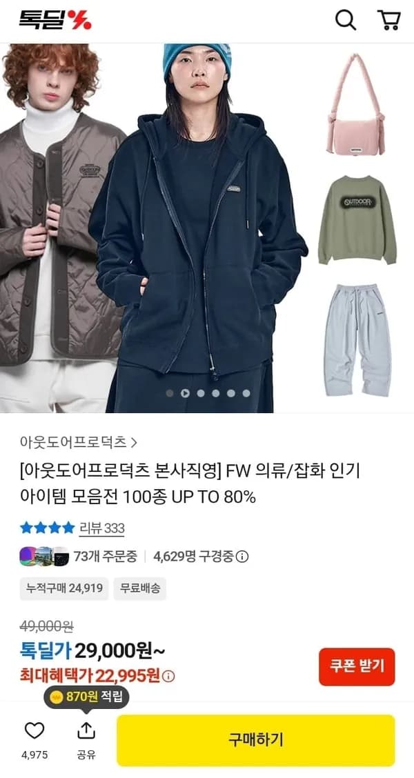 아웃도어프로덕츠 기모 맨투맨, 집업후드