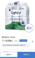 제주삼다수 그린 2L 6개x5팩(토스페이 22,158원/무료)