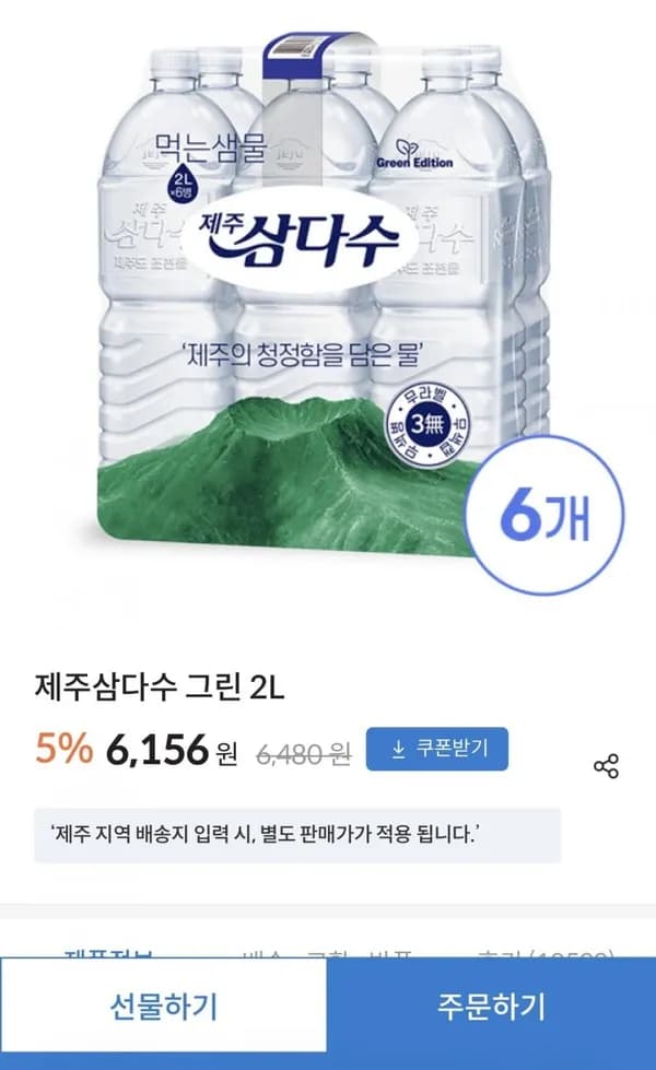 제주삼다수 그린 2L 6개x5팩
