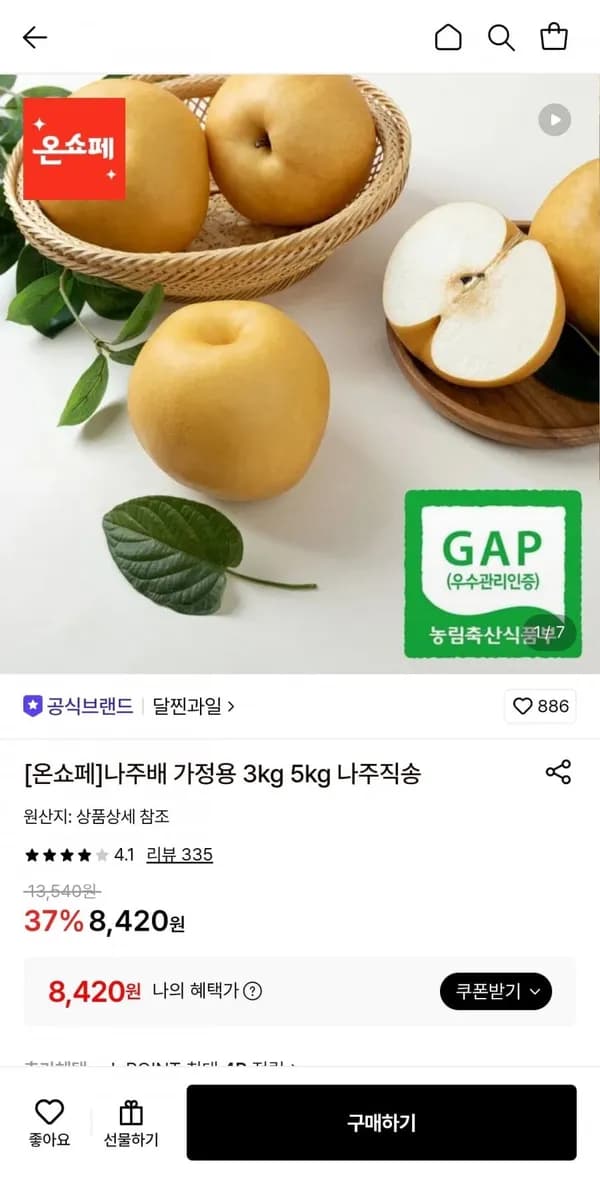 나주배 가정용 3kg (4-8과) 8,420원