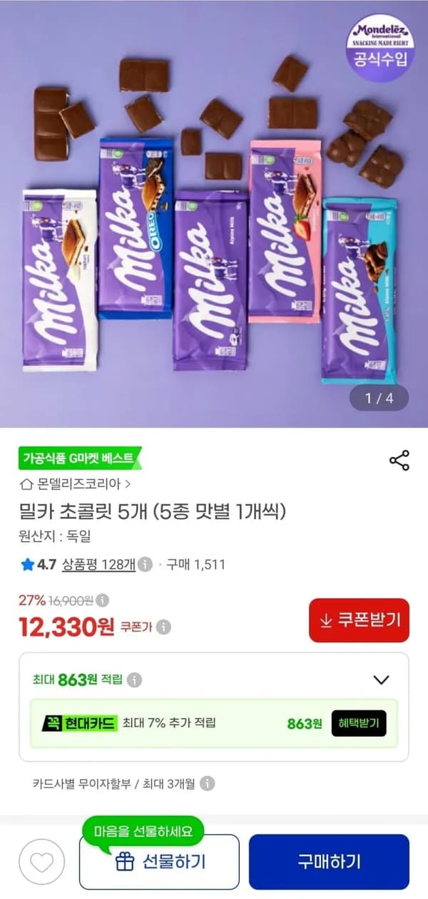 밀카 초콜릿 5개 (5종 맛별 1개씩)