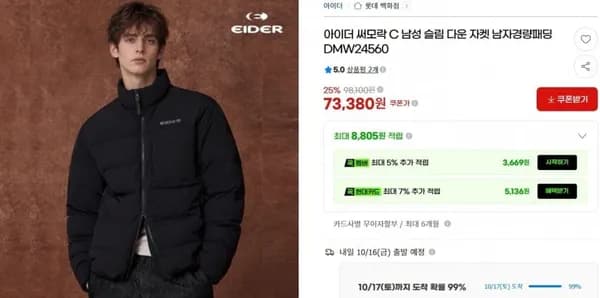 아이더 써모락 남성 경량구스다운 자켓 아이스블루 73,380원