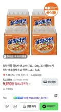 삼양라면 20개 (9,850원/무료)