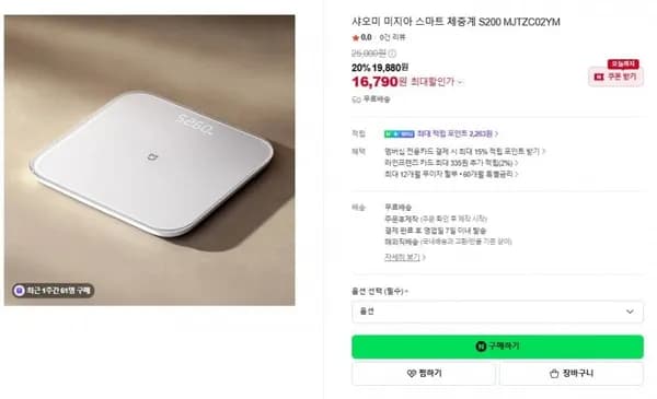 샤오미 미지아 스마트 체중계 S200 16,790원