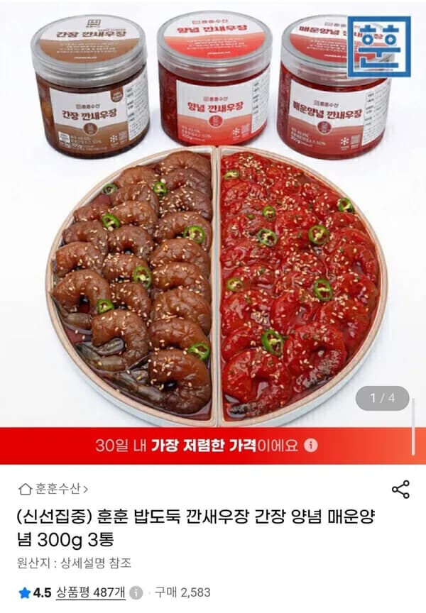 깐새우장 3통