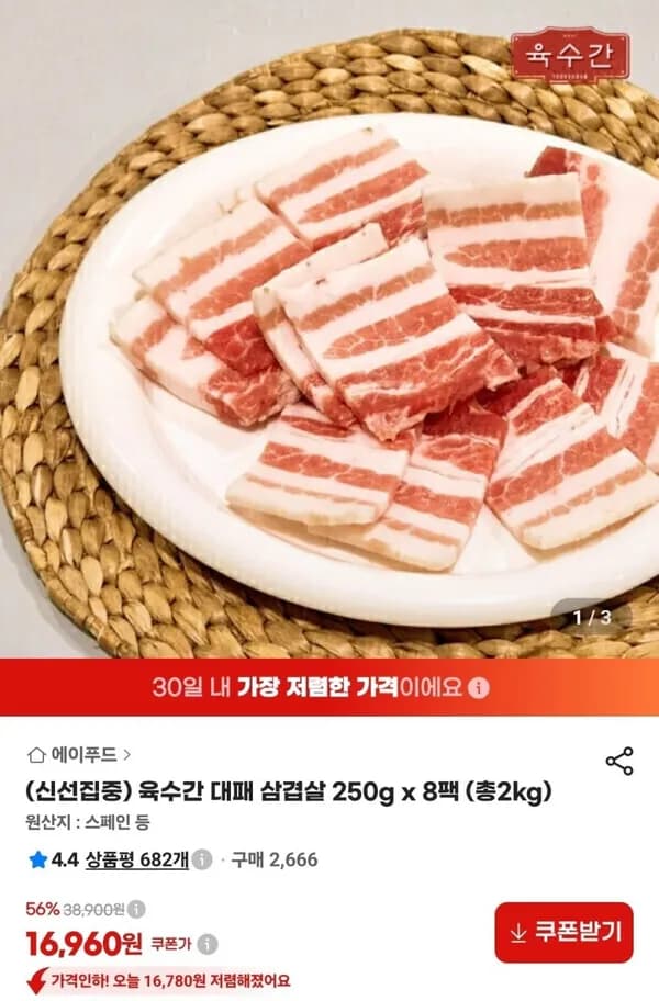 육수간 대패 삼겹살 250g x 8팩 총 2kg 18,960원