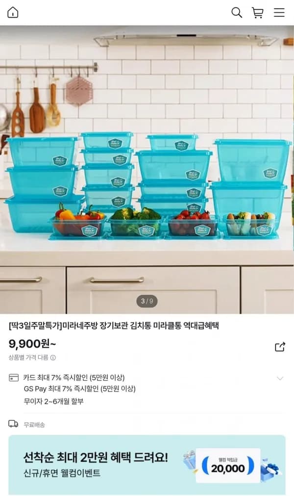 미라네주방 밀폐용기 세트 3종
