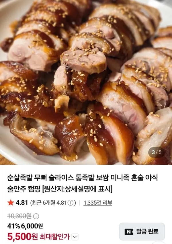 순살족발 300g+증정 5,500원