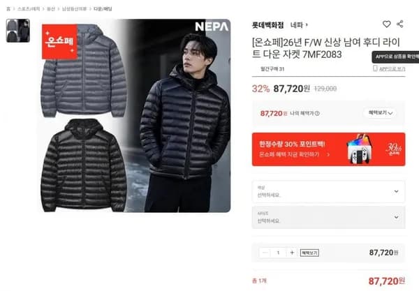 네파 26FW 남녀공용 후디 라이트 다운 자켓 87,720원