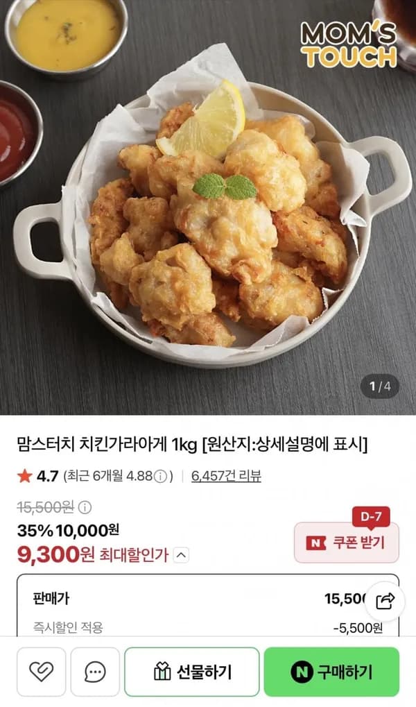 맘스터치 치킨가라아게 1kg 9,300원