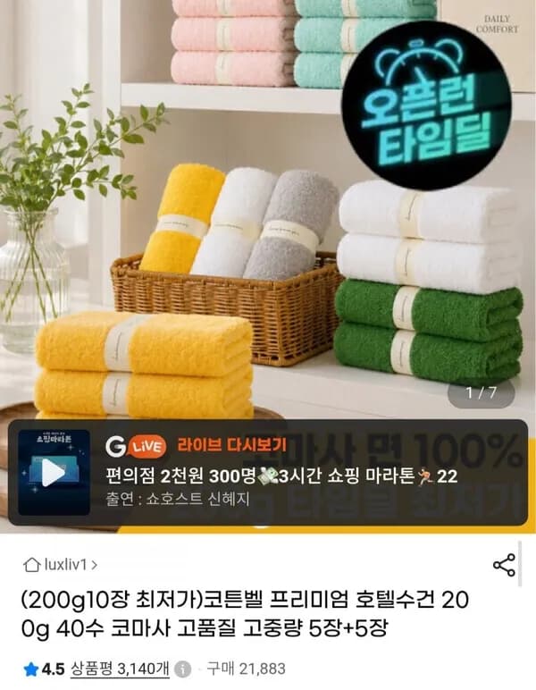 호텔수건 200g 40수 코마사 10장 22,320원